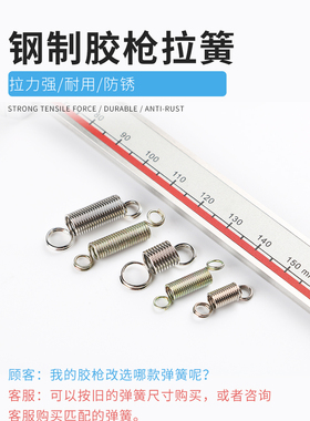 赛得热熔枪弹簧20w拉簧 60W100W300W热熔胶枪配件 钢制胶枪扳机扣
