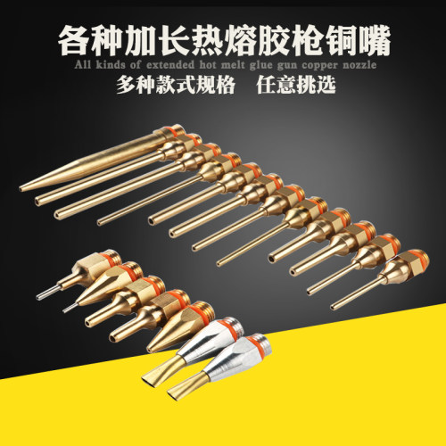 加长热熔胶枪嘴胶枪配件1mm小口径出胶嘴细枪头 长嘴胶枪铜嘴通用