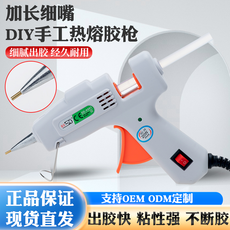 细嘴胶枪1.0mm赛得SD-601专业级热熔胶枪恒温细头胶枪7毫米胶棒