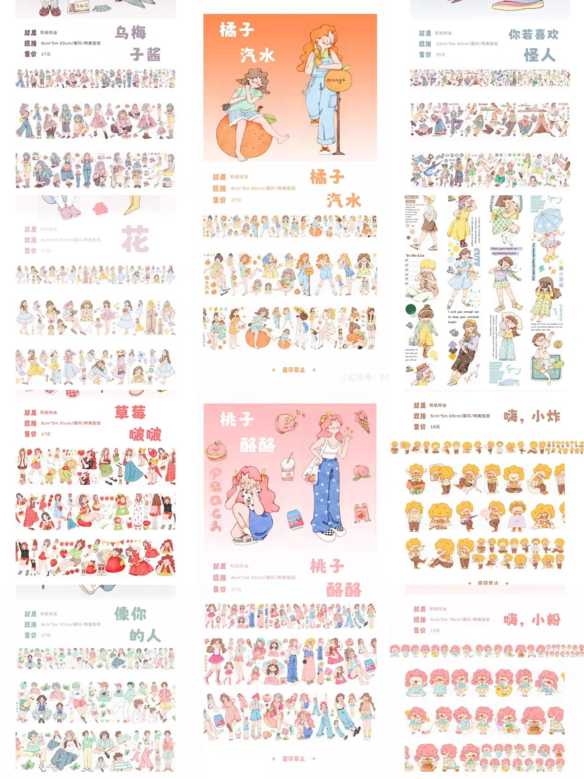 【今年不补】糊糊作品合集 草莓啵啵乌梅子酱橘子汽水 花手帐胶带