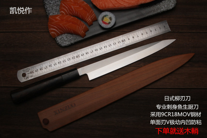 凯悦作柳刃三文鱼专用刀寿司刀刺身刀生鱼片刀鱼生刀日式料理厨刀在类目 厨房/烹饪用具, 烹饪用具, 刀具, 菜刀中 - 来自Buy2taobao.com提供专业的淘宝代购服务