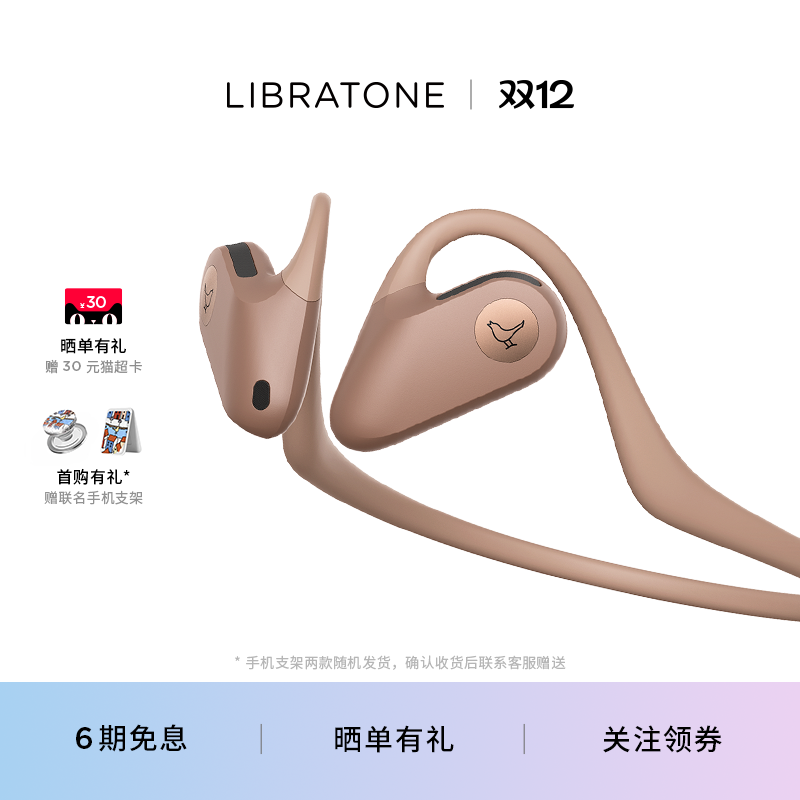 LIBRATONE开放式无线蓝牙耳机