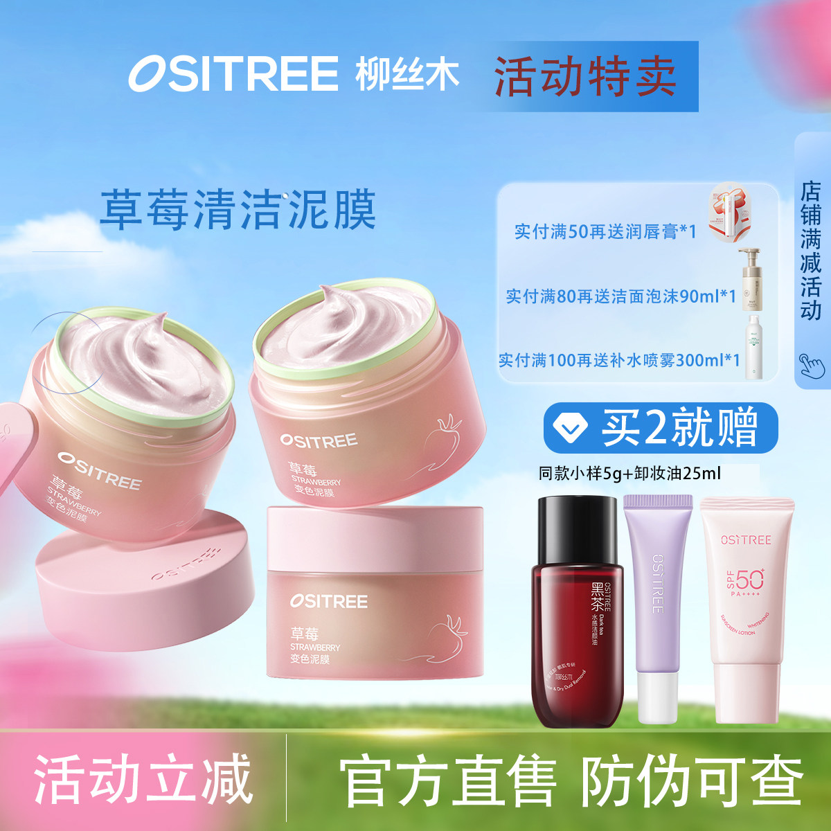 柳丝木草莓变色泥膜清肌净澈8h控油去黑头清洁变色泥膜保湿舒缓