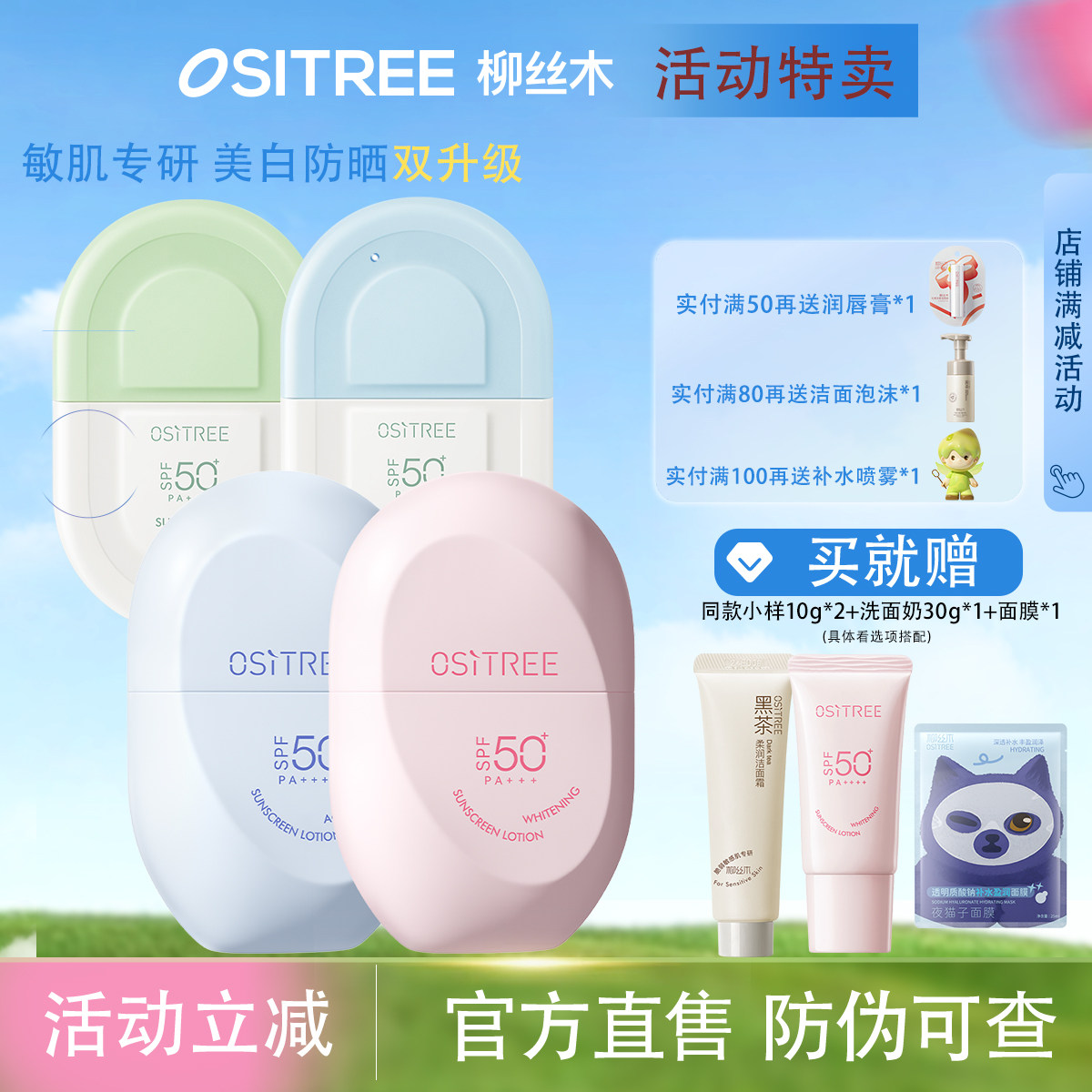 柳丝木防晒霜乳女高倍紫外线防水面部隔离学生官方旗舰正品 - 柳丝木专柜出品