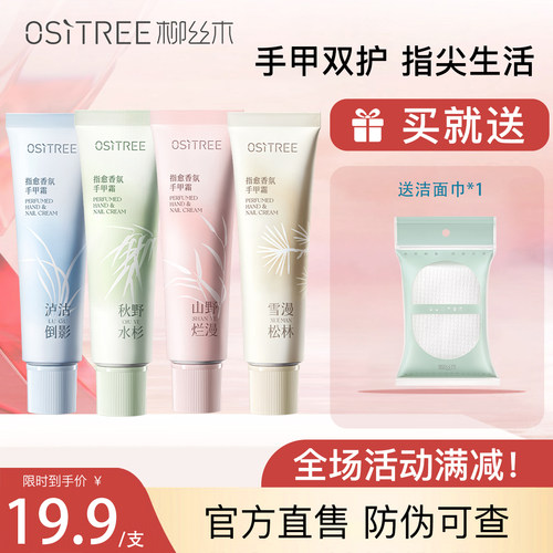 护手霜防干裂手膜留香柳丝木