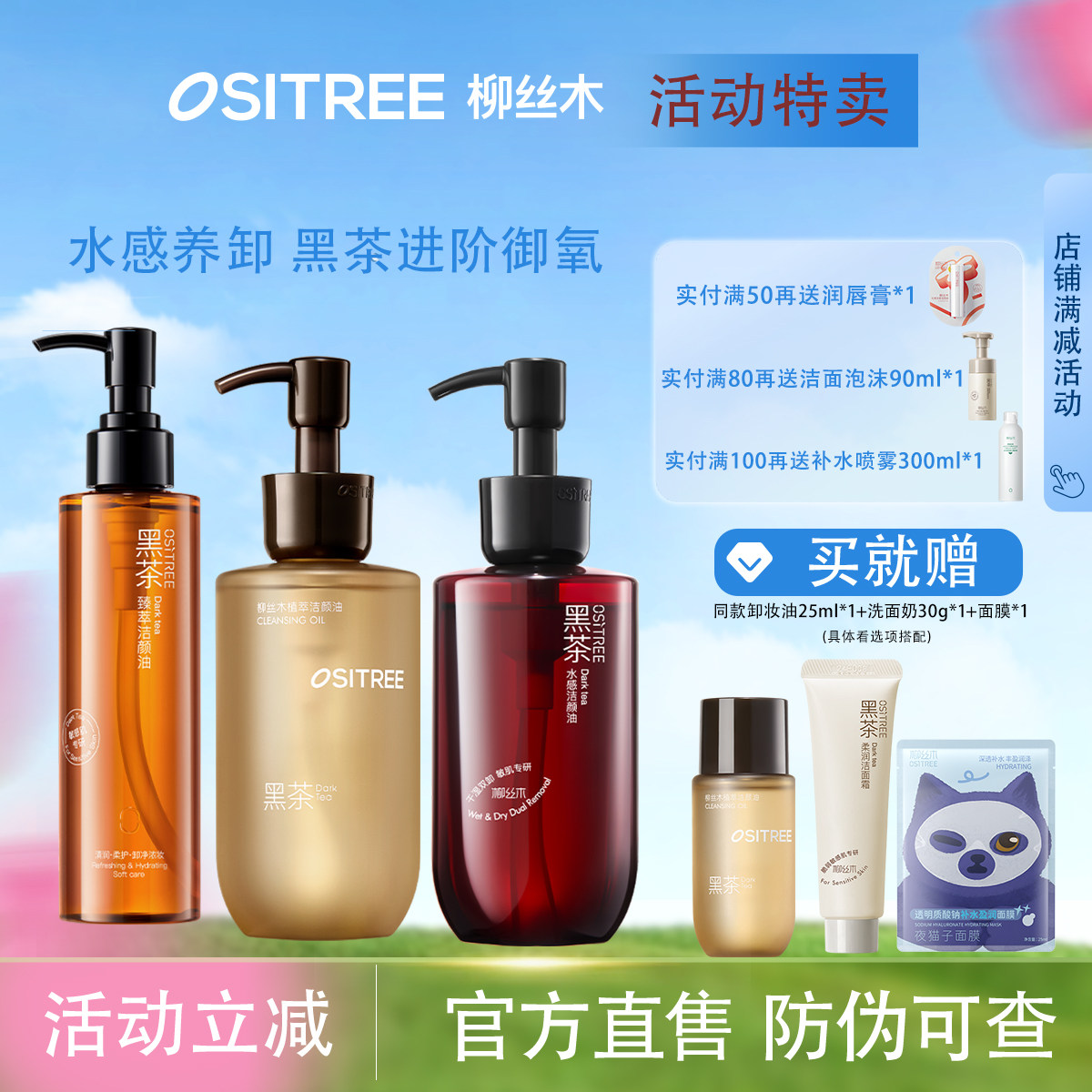 柳丝木黑茶卸妆油膏水女眼唇脸三合一温和敏感肌肤深层清洁正品