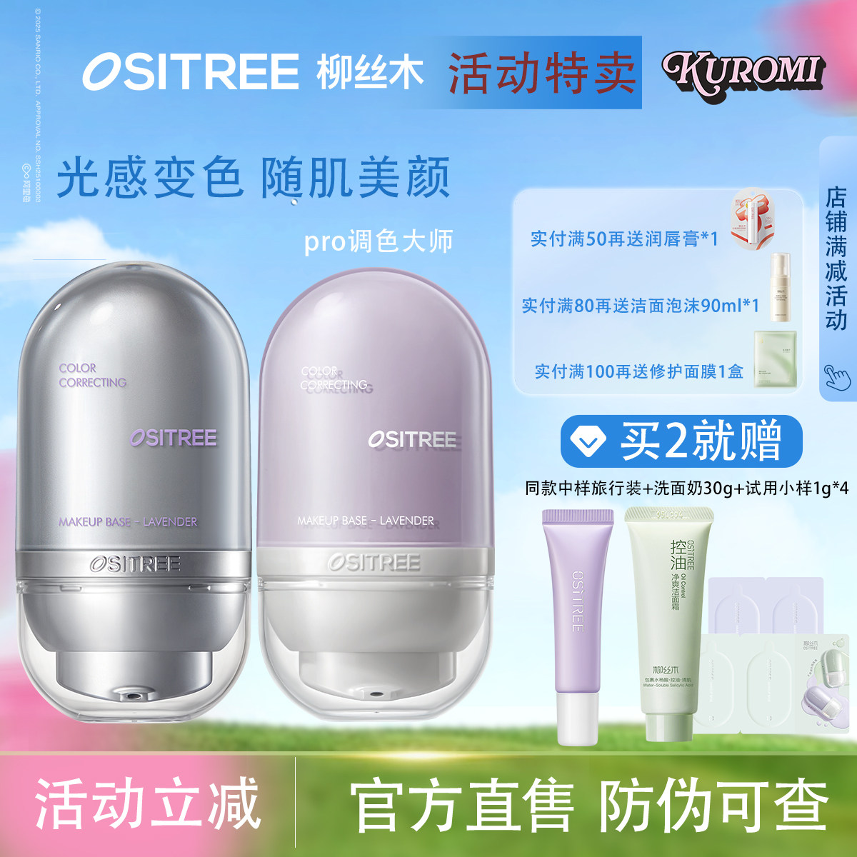 关注店铺享优惠！柳丝木隔离霜										