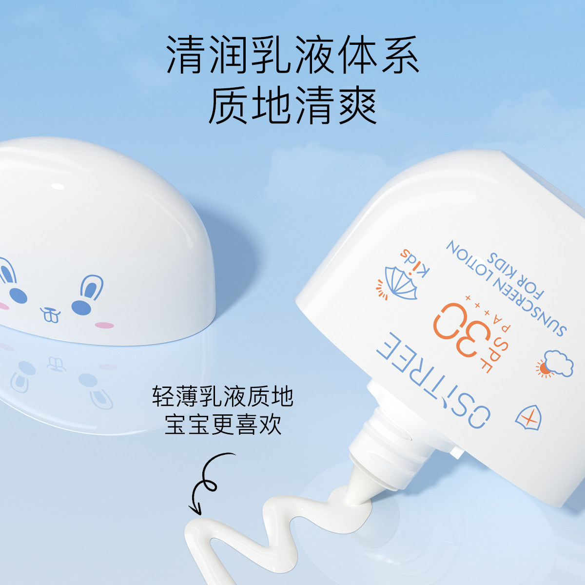 儿童防晒乳宝宝专研护肤级防晒清水可卸清爽质地SPF30+
