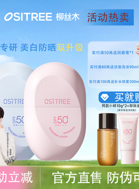 范丞丞同款柳丝木防晒霜隔离美白物理面部身体高倍防紫外线学生夏