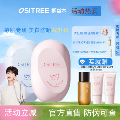 范丞丞同款柳丝木防晒霜隔离美白物理面部身体高倍防紫外线学生夏
