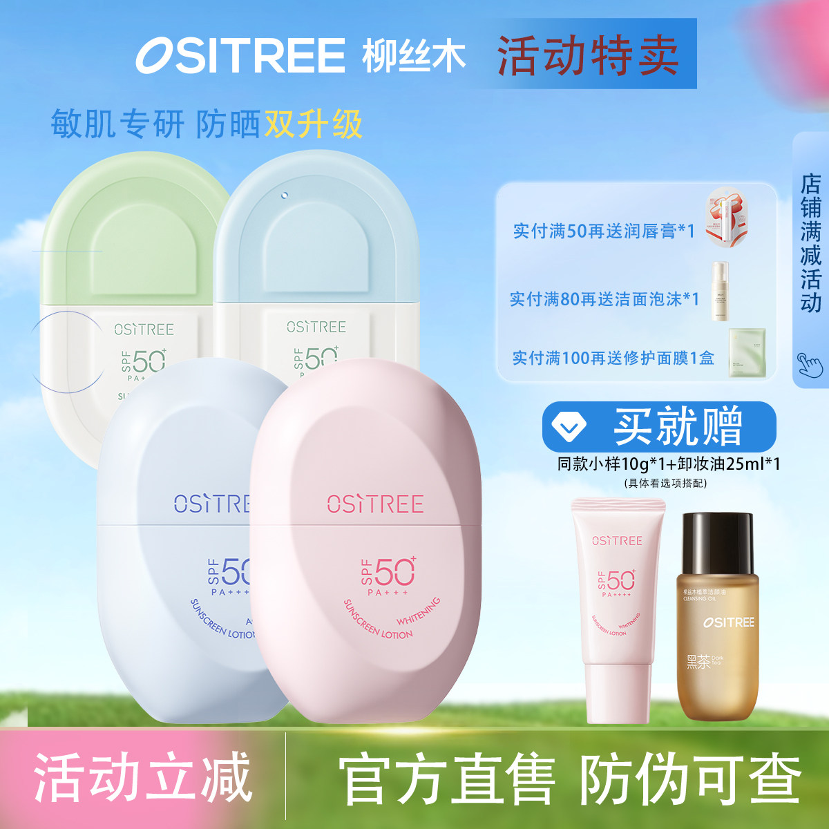 关注店铺享优惠！柳丝木防晒乳图片