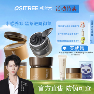 柳絲木卸妝膏黑茶溫和深層清潔眼唇臉三合一面部女卸妝油乳敏感肌