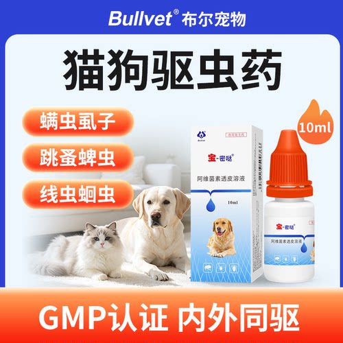 布尔猫狗体内外一体驱虫滴剂