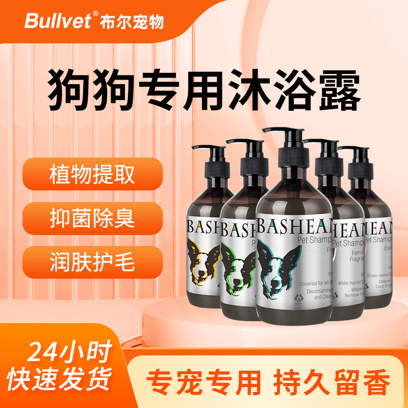 布尔狗狗沐浴露杀菌除臭持久留香