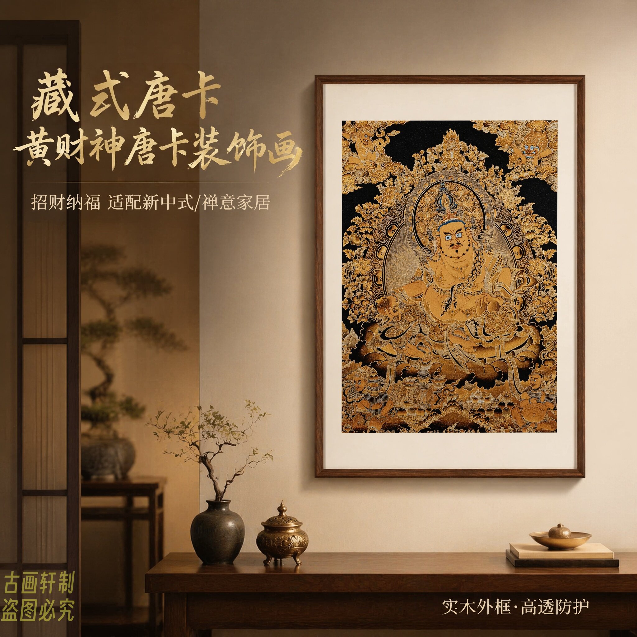 黄财神,藏式唐卡刺绣装饰画