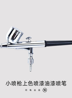 喷漆上色气泵小喷枪HD130球鞋改色PS289/287优速达S130喷笔上色器