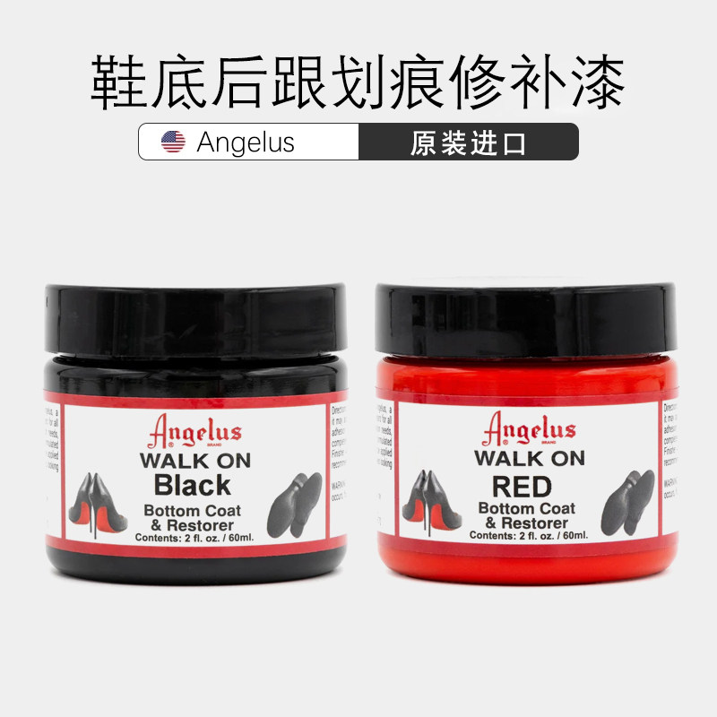 angelus鞋底磨损修复补色漆皮鞋子染改色剂高跟鞋尖头后跟划痕漆