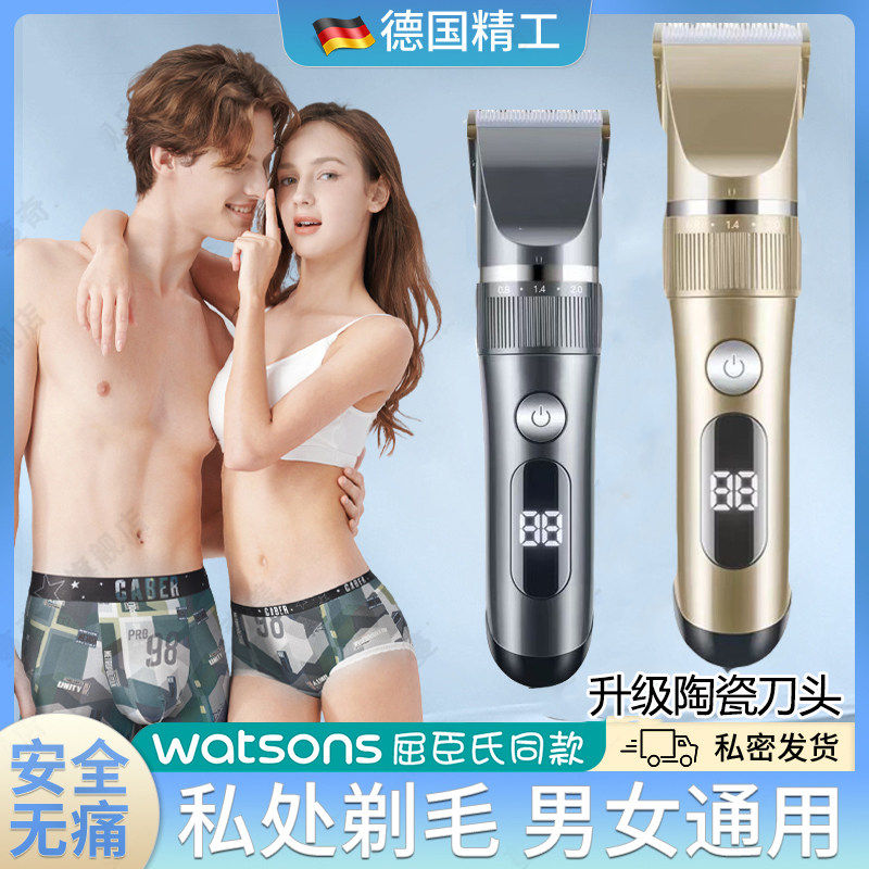 德国私密剃毛器男女通用私处阴毛腿毛腋毛修剪神器去除脱毛器