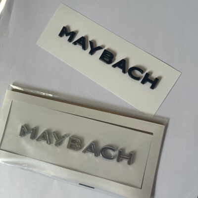 适用于迈巴赫MAYBACH车标贴标改装字母中控巴博斯车贴内饰车标贴