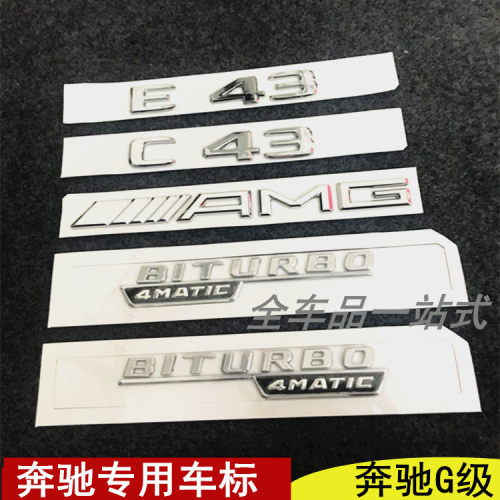 奔驰C级E级改装AMG车标字标C43 C63 E43标志GLE43 GLC43后尾标贴