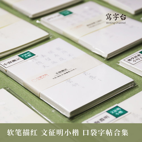 此时此地字帖文征明小楷描红入门