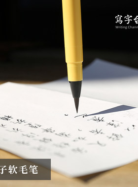 栀子中式书法描红练字绘画软毛笔