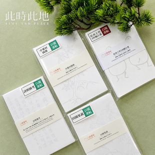 此时此地口袋画帖新款便携临摹描红本白描线稿控笔练字帖入门套装