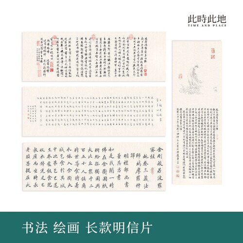 书法绘画长款临摹明信片