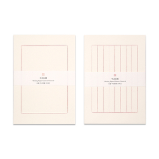 此时此地 信纸空白竖线一笔随手笺楷书书法练字中国风情书用 中式