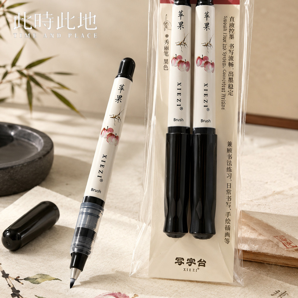 苹果秀丽笔2支装直液控墨儿童书法练字笔日常书写绘画手账题字笔