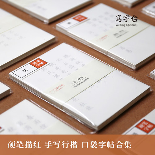 南锣此时此地硬笔字帖楷书平江路