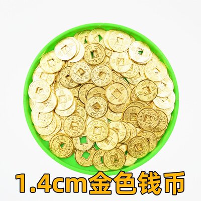 1.4cm金色铜钱招财进宝钱币