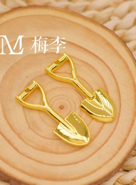 哑金保色实心招财纳福小铲子抓周礼摆件手链吊坠挂件钥匙扣配件