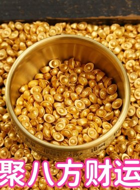 沙金实心金色元宝diy摆件金豆磨聚宝盆聚财砂乔迁招财装饰品开业
