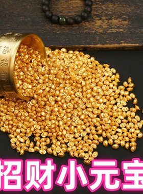元宝招财金色diy摆件沙金小元宝金豆磨砂工艺品装饰品小元宝爆款