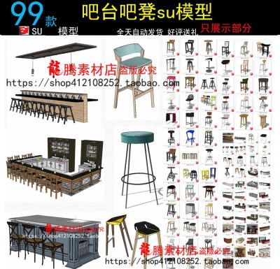 室内吧台椅子su模型家装sketchup酒吧椅子凳子组件su模型草图大师