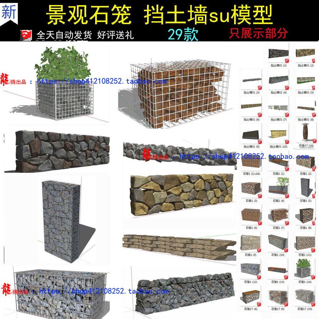 sketchup室外景观建筑小品su生态石笼驳岸挡土墙su草图模型素材
