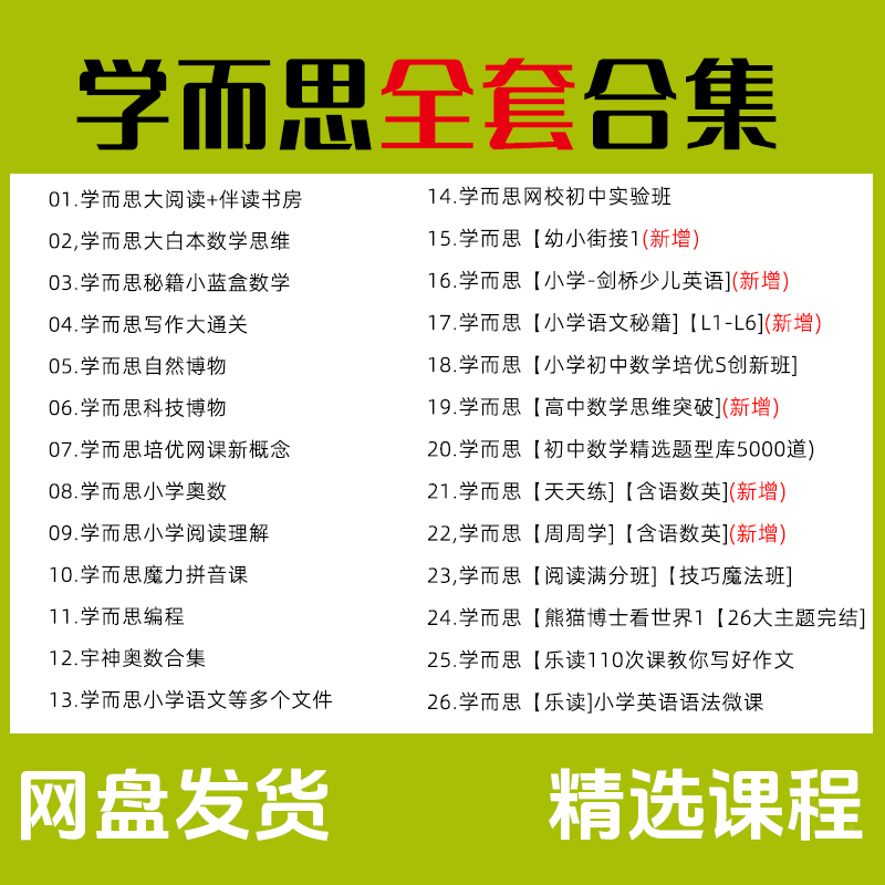 2025学而思伴读书房大阅读剑桥英语数学思维小学奥数写大通关下载