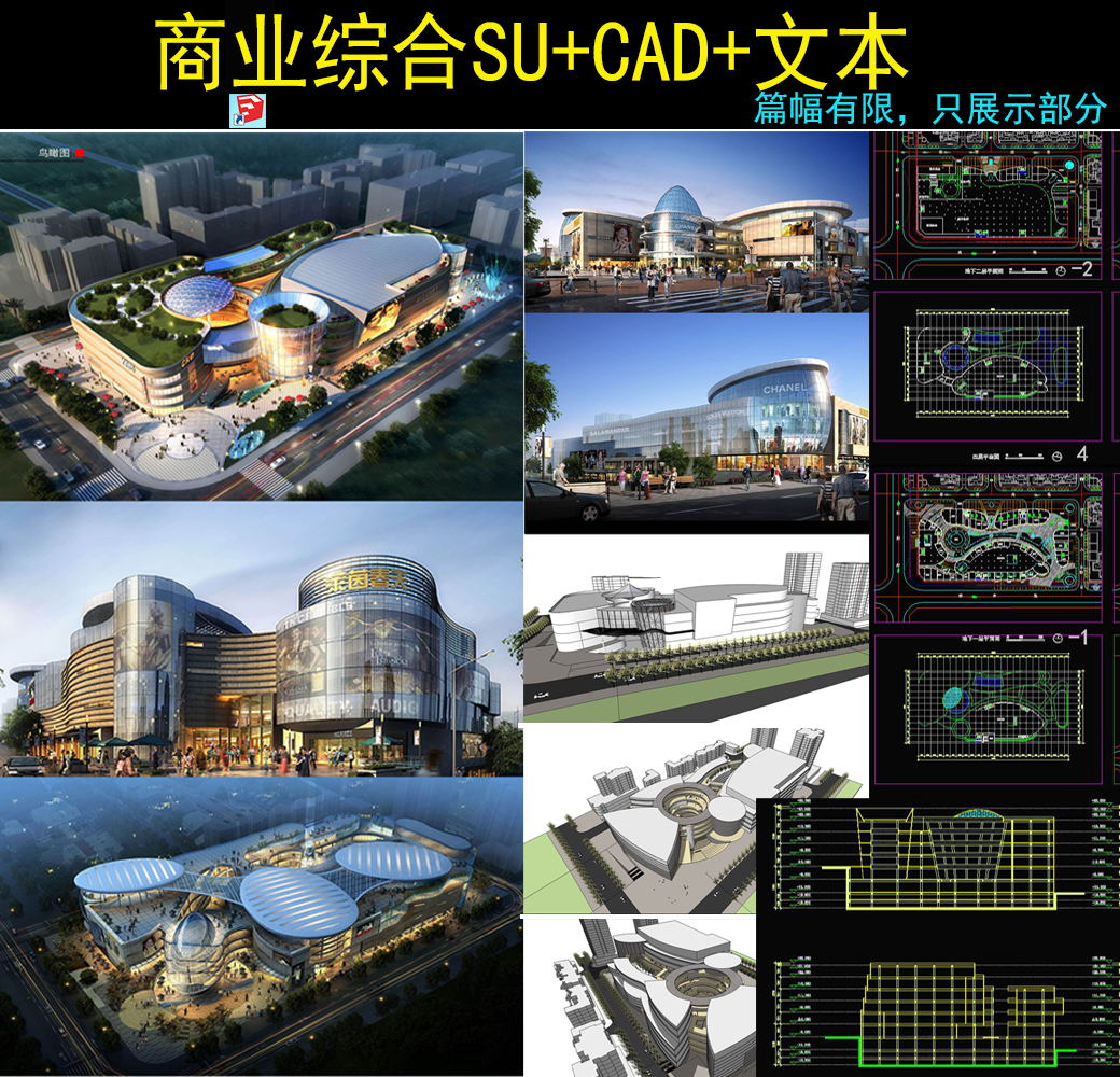 城市商业综合体su模型 商业广场步行街设计方案cad图纸+效果图