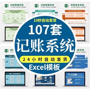 记账电子表格excel做账模板系统出纳班费餐饮支出会计个人进销存