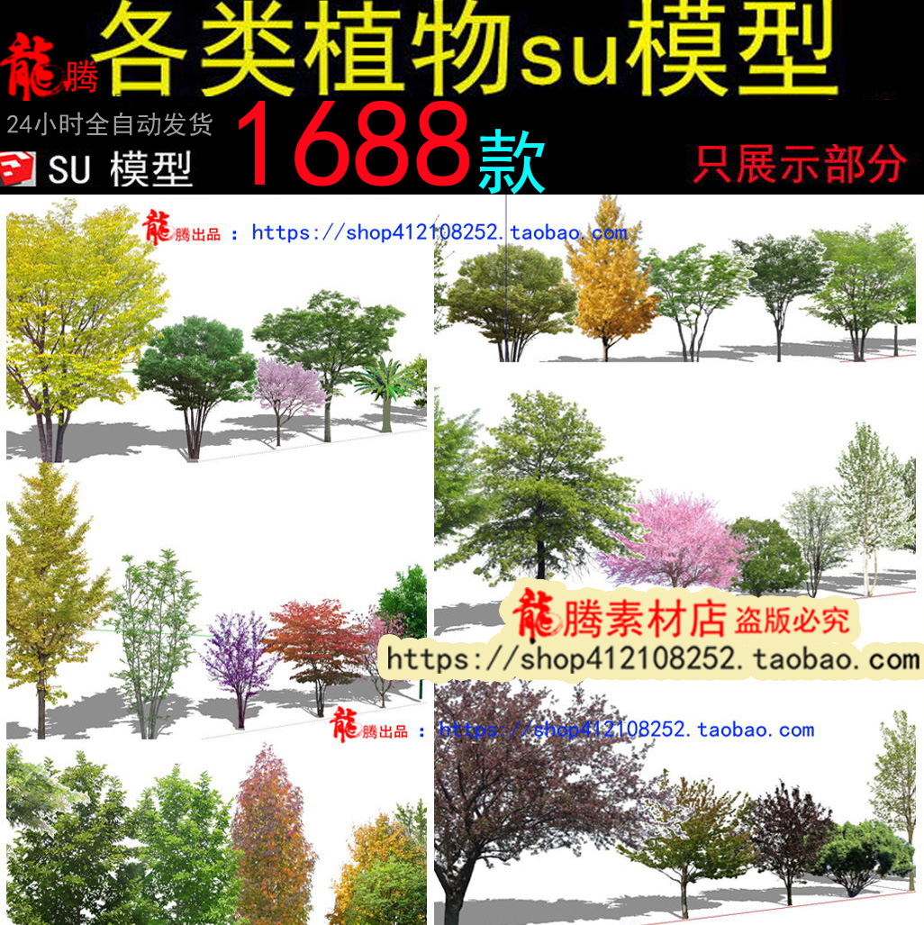 sketchup园林景观植物花草树木乔木花卉灌木SU草图大师模型2D3D