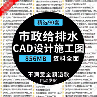 2025市政道路管网小区管道给排水给水系统工程设计施工图CAD图纸