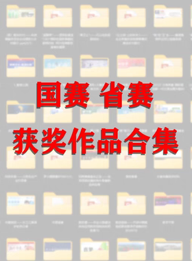 往届互联网大学生创新创业大赛国奖作品合集策划书路演PPT视频新