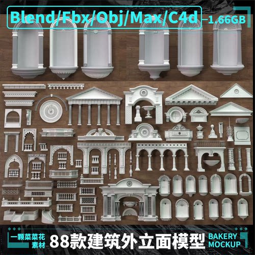 2026blender fbx Max C4D MAYA欧式文艺建筑外立面组件3D模型素材