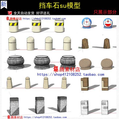 su草图大师挡车石墩车阻石路障石商业街广场sketchup SU模型素材