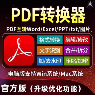 PDF轉Word軟件excel編輯器圖片ppt轉換器pdf修改拆分合并壓縮加密