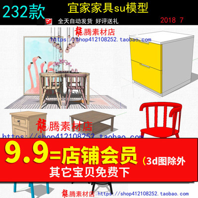 宜家家具草图大师su模型 室内3d模型Sketchup组件素材库宜家家具