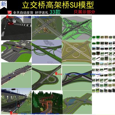 高架桥立交桥su模型素材  城市道路高速公路隧道草图大师电子素材