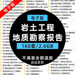 2025岩土工程边坡治理深基坑支护基础地质勘察报告设计方案资料