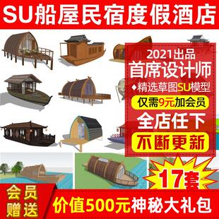 新中式船屋民宿古船度假木屋客栈观光景区游船酒店草图大师SU模型